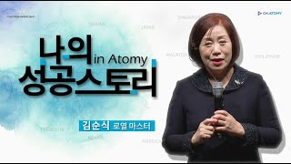 [애터미 공식 유튜브 채널] 신용불량에서 연봉2억이상 로열클럽까지!ㅣ김순식