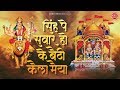 सिंह पे सवार हो कर बैठी कैला मैया Kaila Maiya Bh