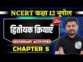द्वितीयक क्रियाएँ Secondary Activities FULL CHAPTER Chapter 5 Class 
