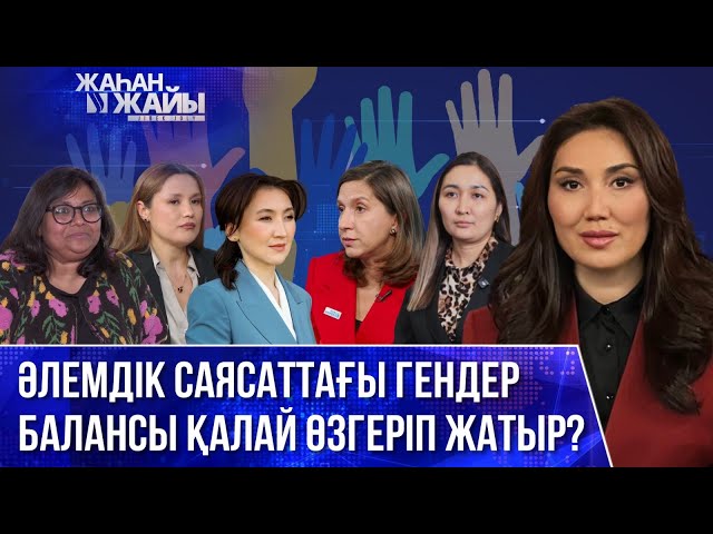 Бейжің декларациясы. Феминизм қазақ даласына батыстан келген жоқ