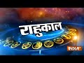 Plan your day according to rahukal | 15th November, 2017
