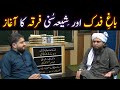 Bagh E Fadak Shia Sunni Firqay Kab Banay Engineer Muhammad Ali Mirza
