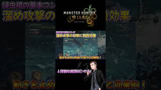 【モンハンワイルズ】だいたい一分間操虫棍解説：基本コンボ編【◯長押ししながら△△◯解放◯！】