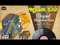 Aruvadai Naal Original Background Score Ilaiyaraaja Prabhu Pallavi G M Kumar