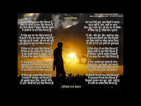 Swapneel Mohite Poetry Reading. Hindi. Atmaparichay by Harivansh Rai Bachchan.