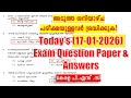 ഇന്ന് 17 01 2026 നടന്ന പരീക്ഷയുടെ Question Paper PSC S Provi