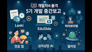 개발자의품격 5기 3주차 - 개발 중간 보고