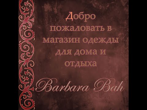 Презентация образов бренда Barbara Bah