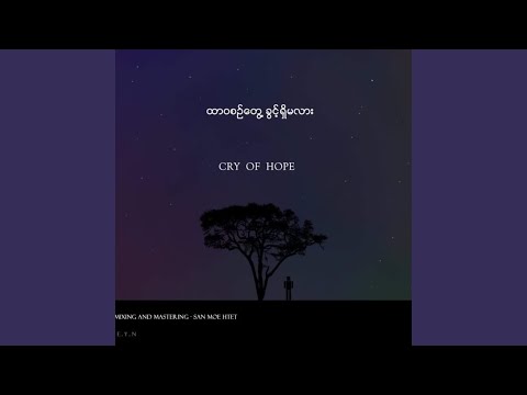 Htar Wa Sin Twae Khwint Shi Ma Lar