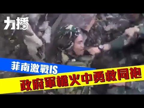 菲政府軍勇救同袍