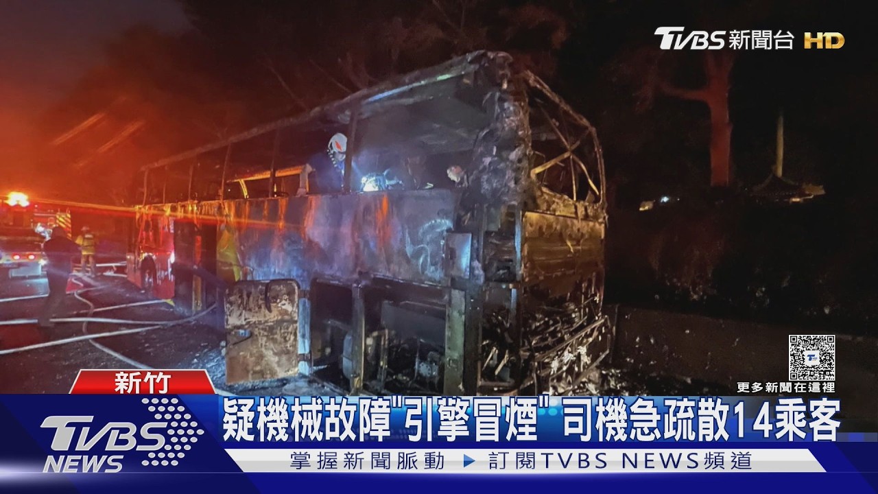 影音/客運陷火海!國道驚魂14人急逃 「燒到剩骨架」畫面曝
