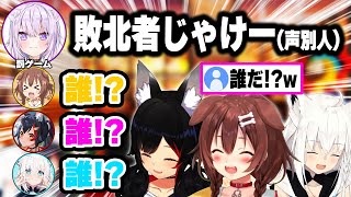 おかゆんが罰ゲームで披露した声真似が謎人物過ぎてイジられるのが面白いゲマズの声真似キングw【ホロライブ 切り抜き/猫又おかゆ/戌神ころね/大神ミオ/白上フブキ】