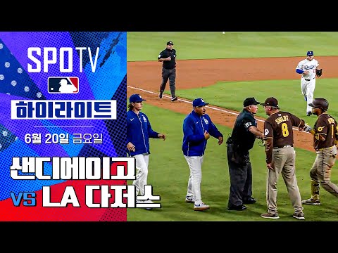 [MLB] 샌디에이고 vs LA 다저스ㅣ5분 하이라이트 (06.20)