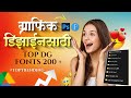 All DG Fonts Top DG Fonts For Marathi Calligraphy Free Fonts Pack 2025