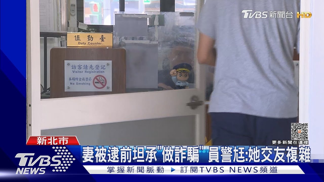 枕邊人是「詐團幹部」　員警偷查個資遭法辦