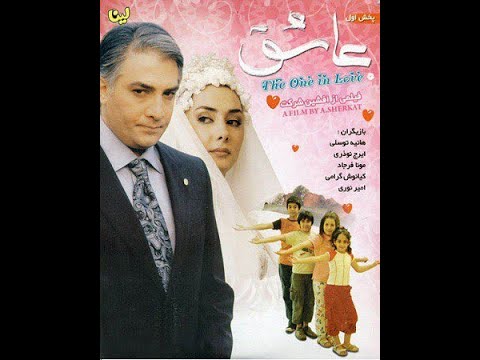 Ashegh فیلم سینمایی عاشق