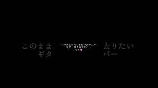 「このまま君だけを奪い去りたい」この曲、やっぱり何年経っても沁みる。心を込めて弾き語りしました🎤💘#WANDS #弾き語り #ギター弾き語り #このまま君だけを奪い去りたい#cha-bøw💘