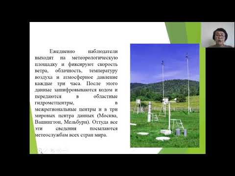 Русский язык и литература 6 класс. Тема урока: Метеорология – наука о погоде