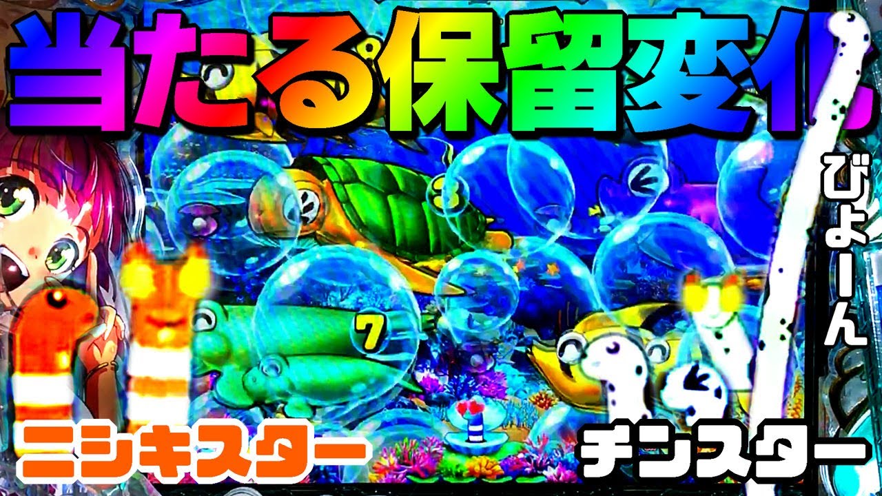 【PAスーパー海物語IN地中海2】当たった保留変化15連発!!