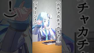 ッターン!の元ネタが地獄のミサワだって知ってた？ #vtuber #個人勢vtuber #水鞠リヴィ #varkshorts