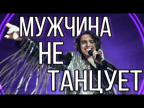 Мужчина Не Танцует клип | ALEKSEEV / Алексеев танцует / dance | Олег Кензов | KAZKA | МИКС