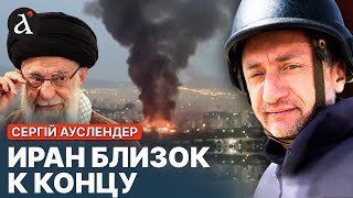 АУСЛЕНДЕР: 💥Иран ПОЛЫХАЕТ! Израиль ДРОБИТ пусковые установки! США решат вмешаться?