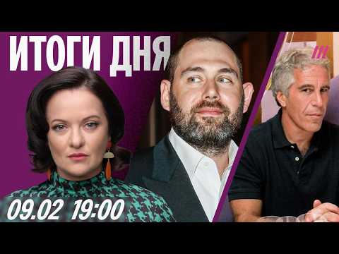 Против Слепакова хотят завести дело. Сабуров отправлял помощь на фронт. Новые детали дела Эпштейна