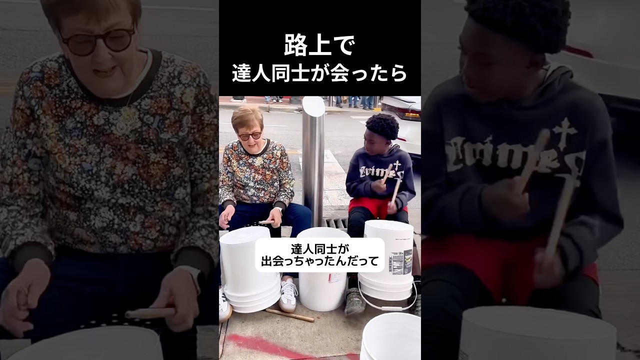 路上で達人同士が会ったら