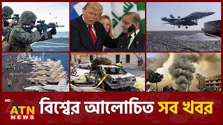 একনজরে বিশ্বের আলোচিত সব খবর | International News | Around the World | 03 May 2026 | ATN News