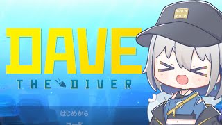 ここすき煽りに敏感なのも含め - おじさんがダイビングで魚を捕まえて寿司にするゲーム【ChumuNote VTuber】