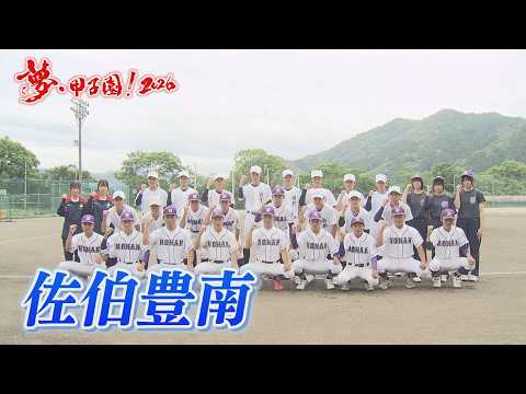 佐伯豊南高校 集合写真