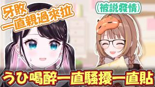 酒後化身親親魔的うひ化身親親魔！和なずぴ破壞風紀發言連發！？ 一直親過去摸過去讓NazuP連喊亞滅蝶壓打！還對つむ有超牙敗妄想！？【花芽なずな/千燈ゆうひ】【VSPO精華 / ぶいすぽ切り抜き】