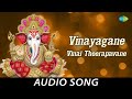 Vinayagane Vinai Theerpavane Revival Audio Song Lord Ganesh Dr Sirkazhi S Govindarajan