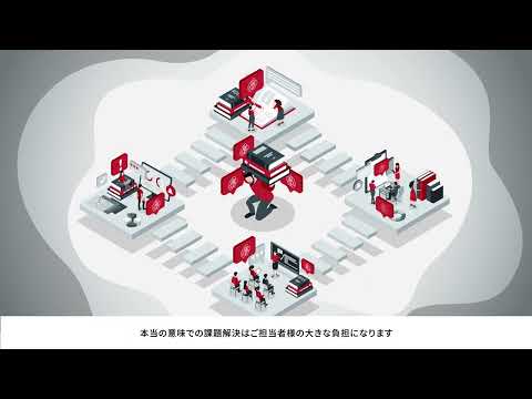 【3分でわかる】デジタルリスクコンサルティング|サービス紹介動画_ジールコミュニケーションズ