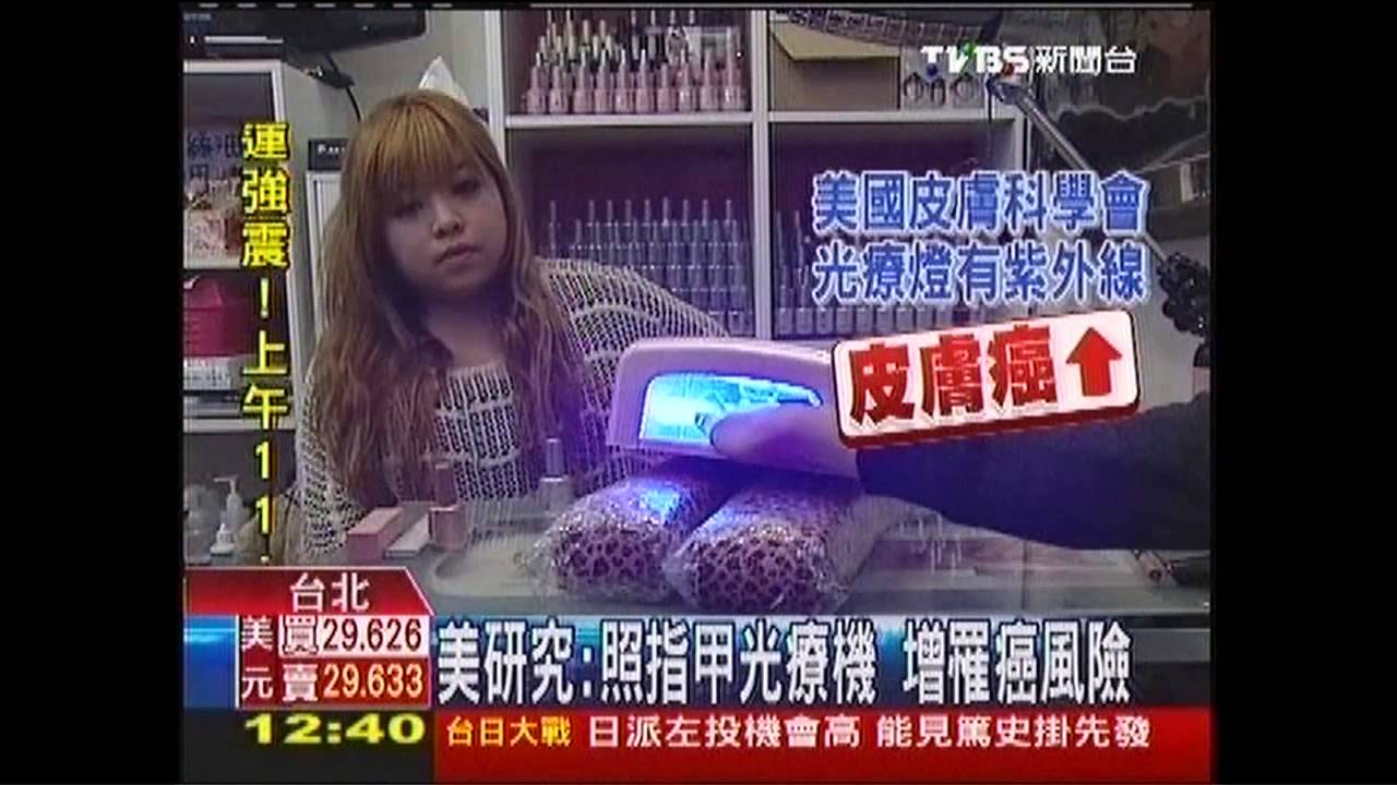 美研究:照指甲光療機 增罹癌風險