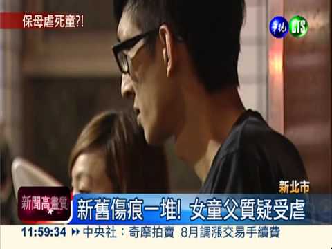 2歲女童被虐死? 保母列關係人!