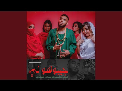 جيبوهو لي
