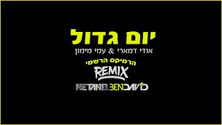 עמי מימון & אודי דמארי - יום גדול (Prod By NTnlBnDvd)