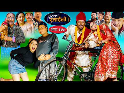 Halka Ramailo | हल्का रमाईलो || Episode 353 || 25 October   2026 || Balchhi Dhurbe || Nepali Comedy