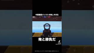 【荒野行動】中距離版メンスト#荒野行動