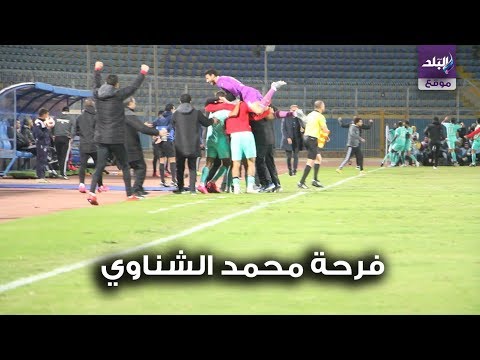 فرحة محمد الشناوي مع دكة الفريق بعد هدف الاهلي فى شباك بيراميدز