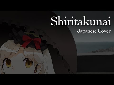 「しりたくない」 Shiritakunai ~ Japanese Cover【Tari Moonlight】