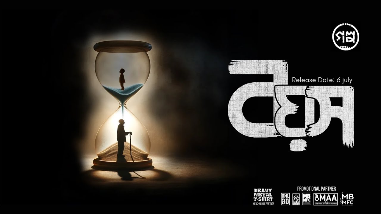 Boyosh (বয়স) | Golpo | Official Lyrical Video
