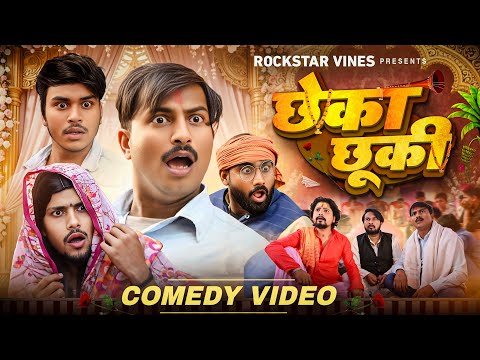 छेका छूकी ||  CHHEKA CHHUKI || Rockstar Vines ||