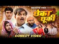 छेका छूकी CHHEKA CHHUKI Rockstar Vines