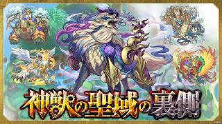 【MONST FREAK 2026】神獣の聖域の裏側