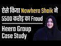 Heera Group Fraud Case Study | How did Nowhera Sheikh did this scam in Hindi