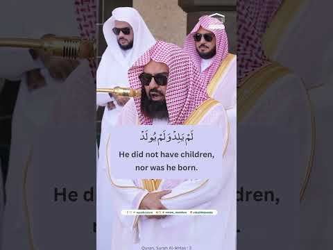 SURAH AL IKHLAS - THE SINCERITY - Quran Shaykh Sudais