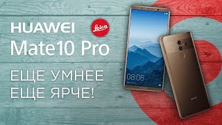 HUAWEI Mate 10 Pro 6/128GB Brown - відео 3