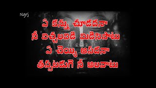 Ye kannu Chudadana  telugu lyrics Oh manuja  Karma